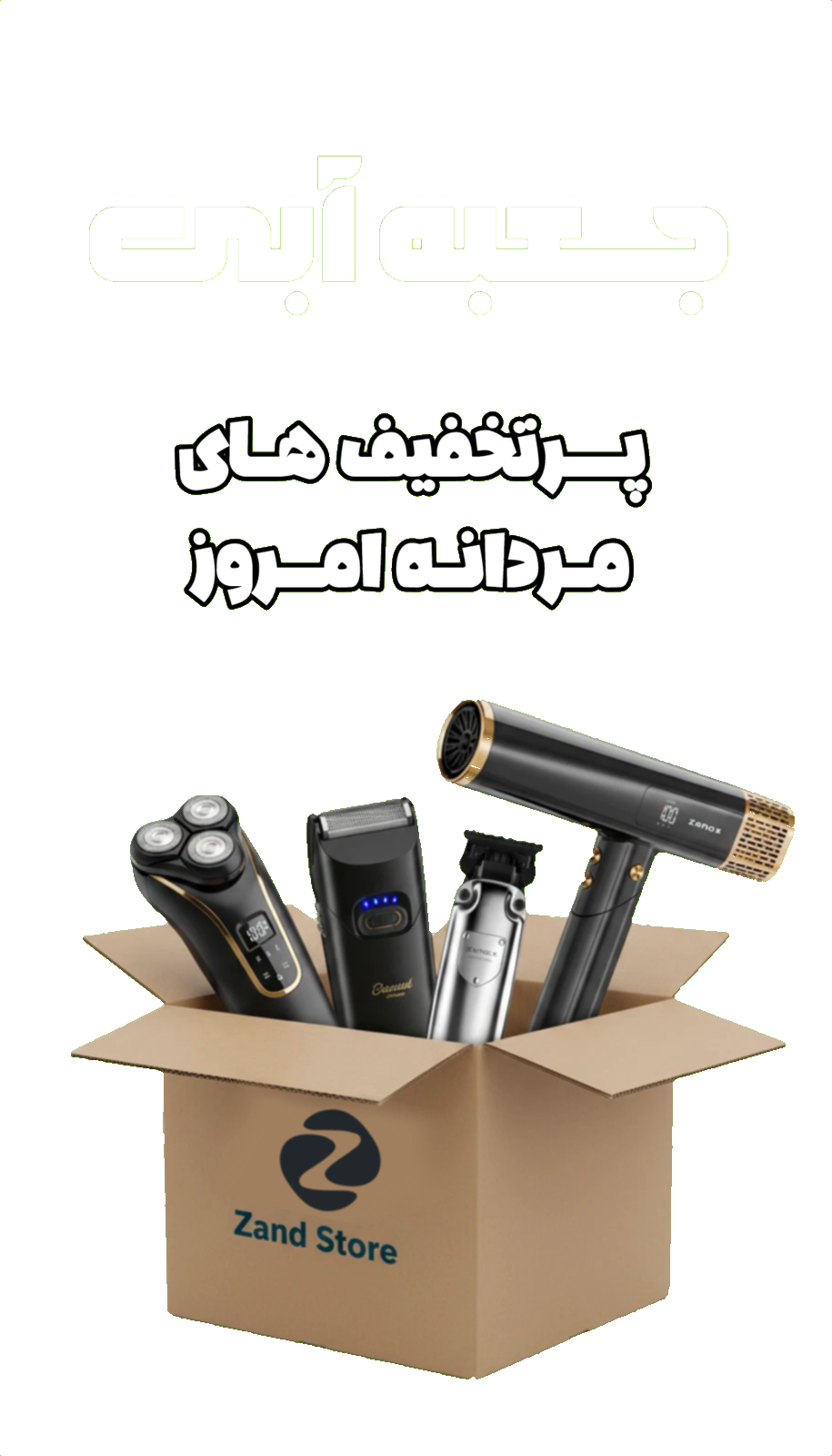 بنر پیشنهاد شگفت‌انگیز